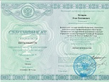 Сертификат Бучаров Олег Евгеньевич3